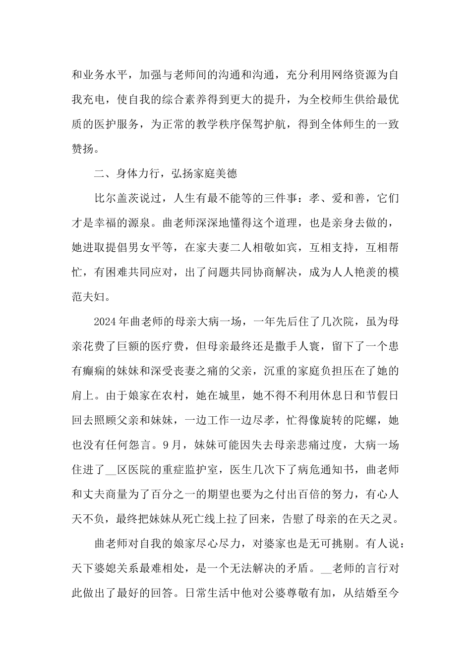 2024年最美家庭事迹感悟心得5篇大全_第2页