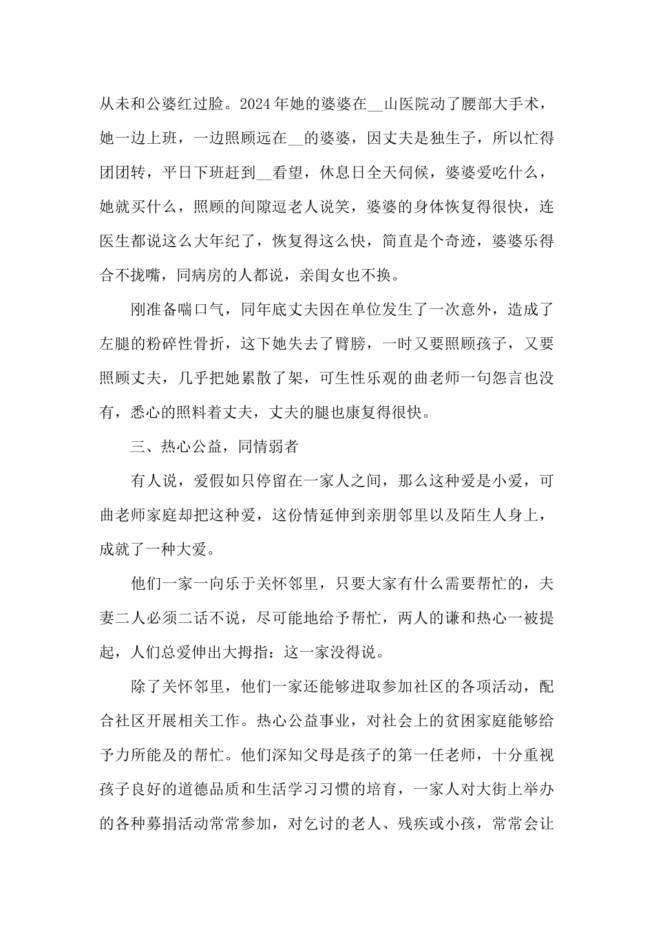 2024年最美家庭事迹感悟心得5篇大全_第3页