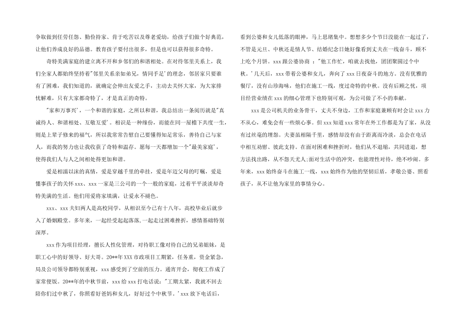 2024年最美家庭事迹材料300字_第2页