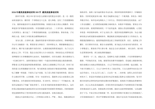2024年最美家庭事迹材料300字