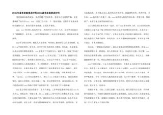 2024年最美家庭事迹材料2024最美家庭事迹材料