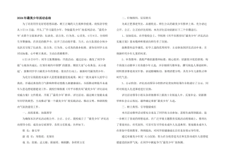 2024年最美少年活动总结