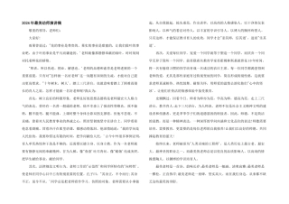 2024年最美幼师演讲稿