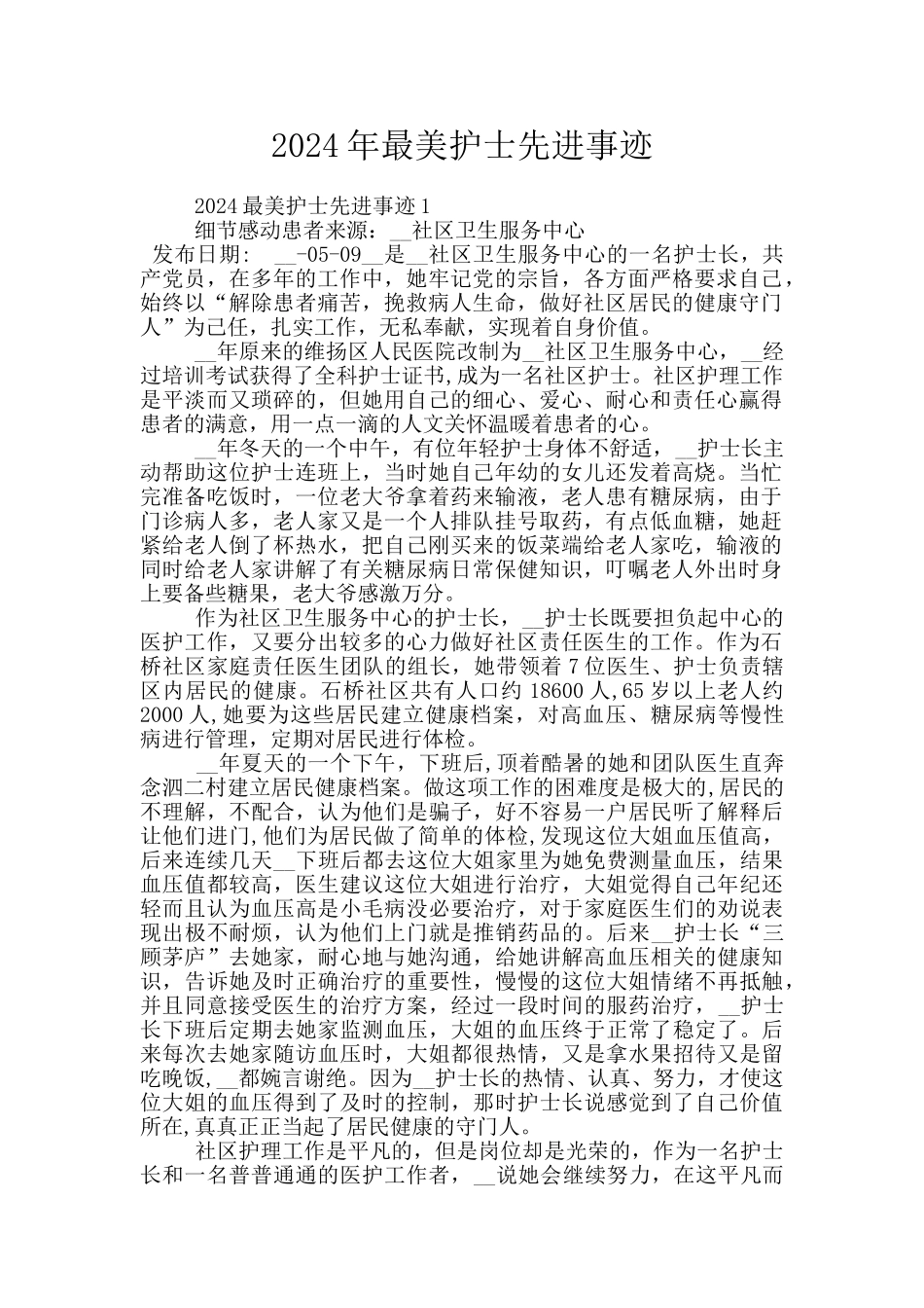 2024年最美护士先进事迹_第1页