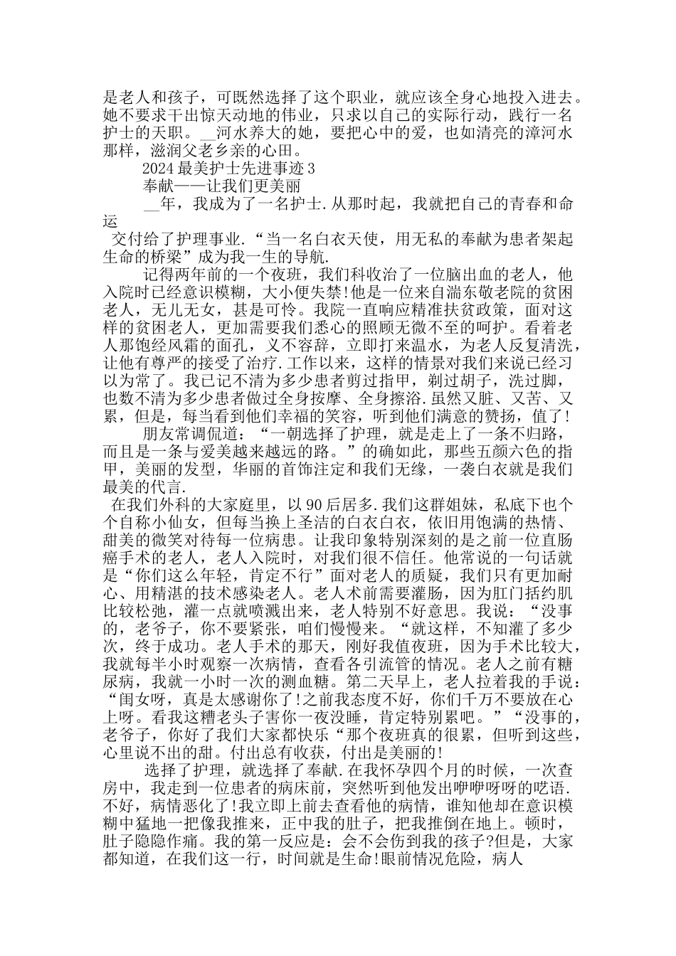2024年最美护士先进事迹_第3页