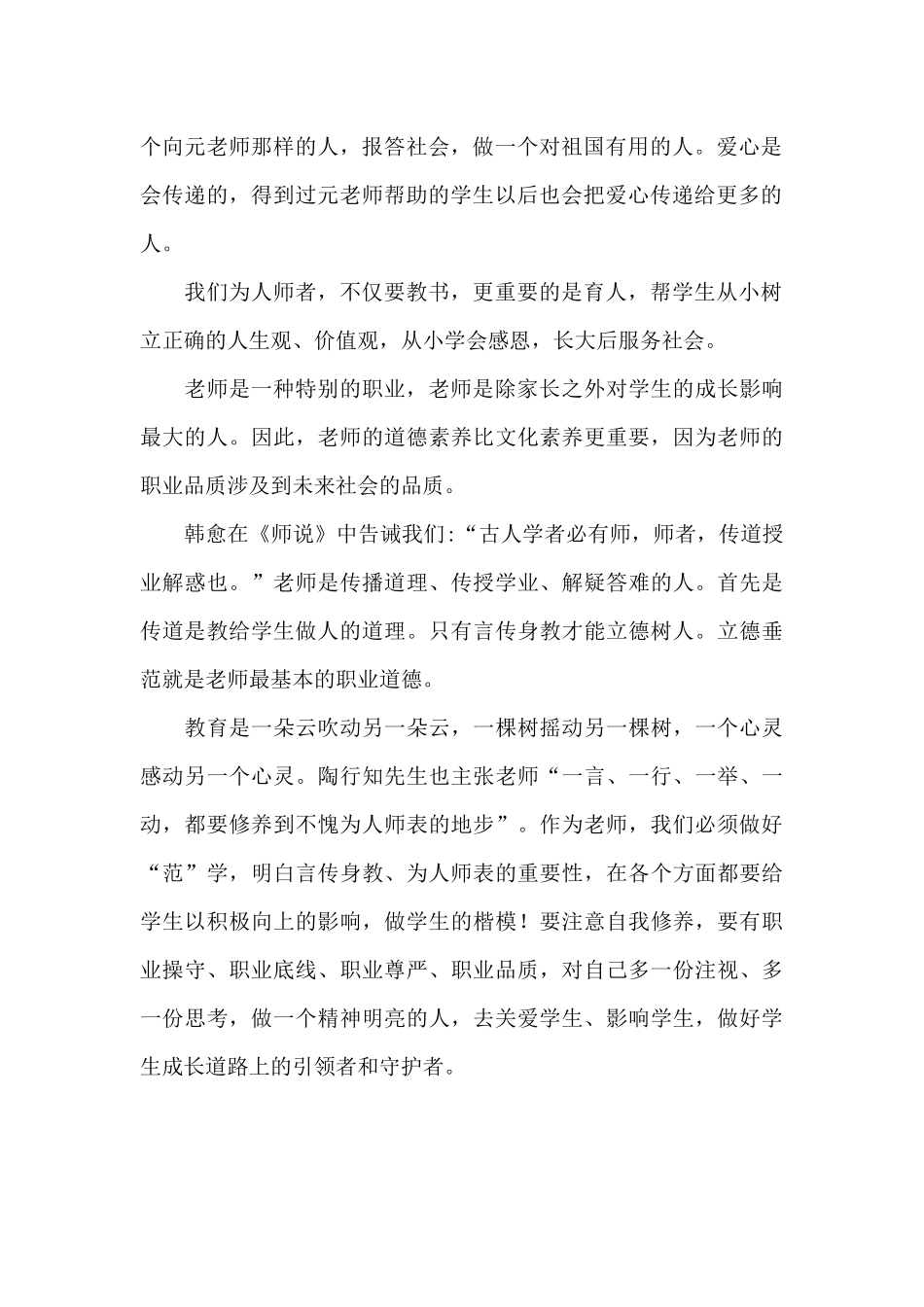 2024年最美教师观后感范文_第2页