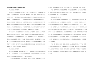 2024年最美物业人保安先进事迹