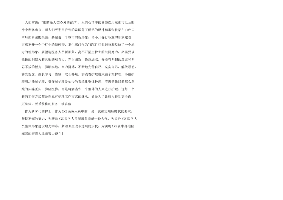 2024年最美护士演讲稿_第2页