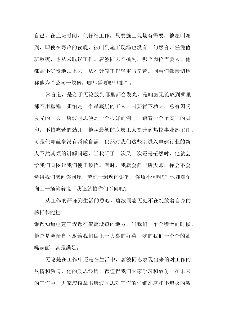 2024年最美职工先进事迹心得及感悟_第2页