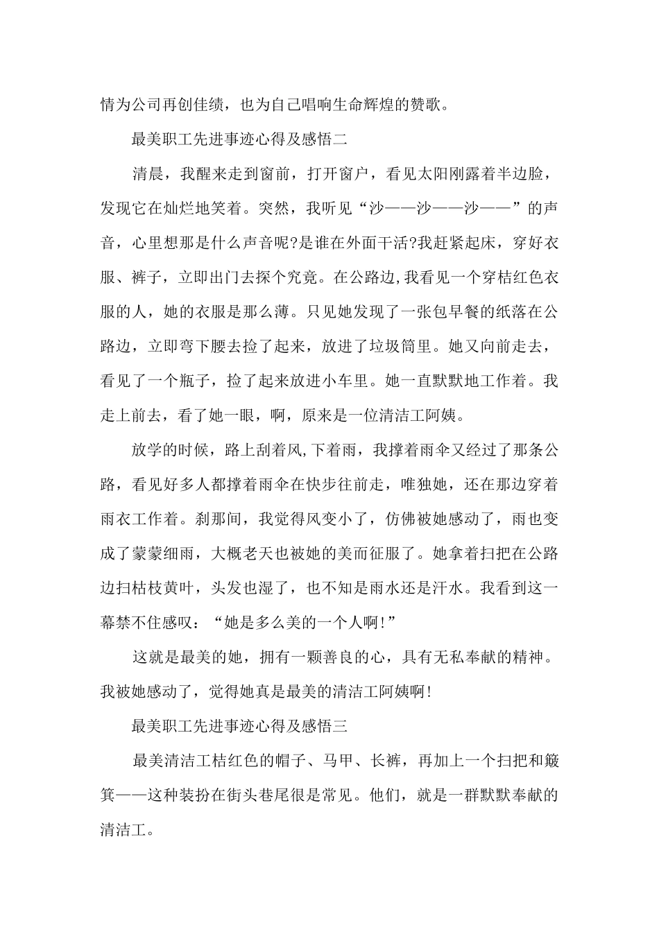 2024年最美职工先进事迹心得及感悟_第3页
