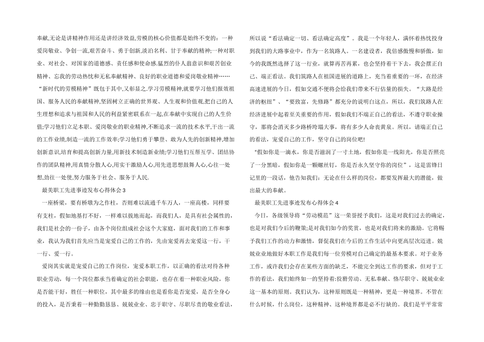 2024年最美职工先进事迹发布仪式直播观后感心得600字_第2页