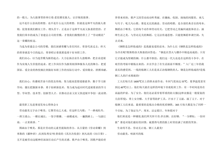 2024年最美职工先进事迹发布仪式直播观后感心得600字_第3页