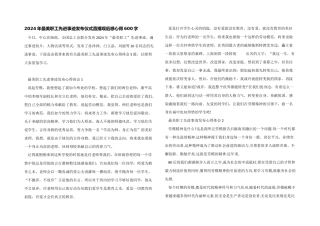 2024年最美职工先进事迹发布仪式直播观后感心得600字