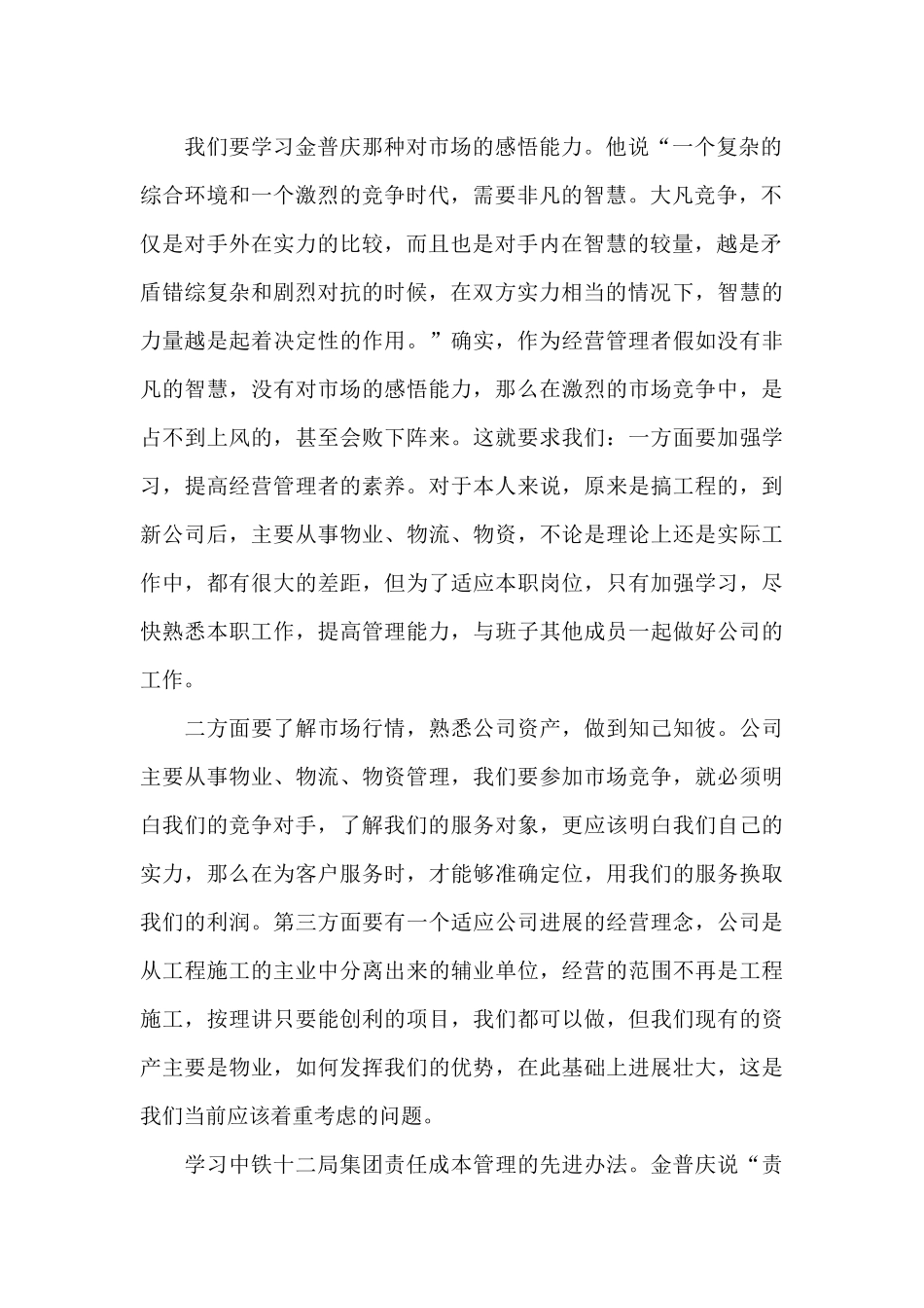 2024年最美职工先进事迹心得体会或观后感_第2页