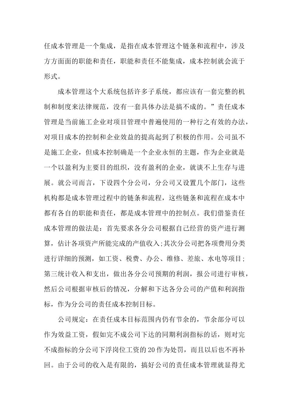 2024年最美职工先进事迹心得体会或观后感_第3页