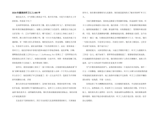 2024年最美的环卫工人600字