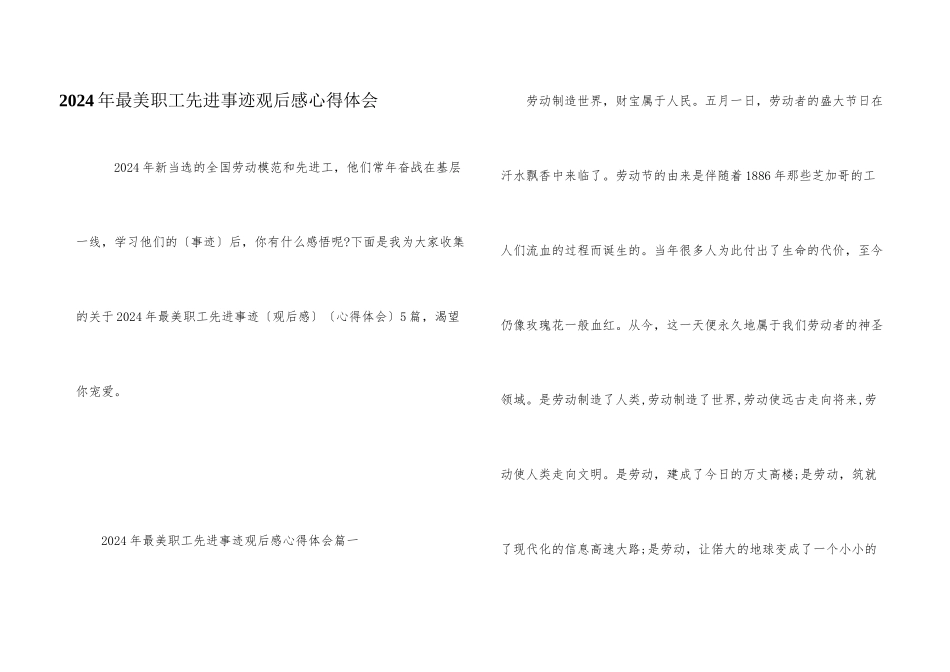 2024年最美职工先进事迹观后感心得体会_第1页