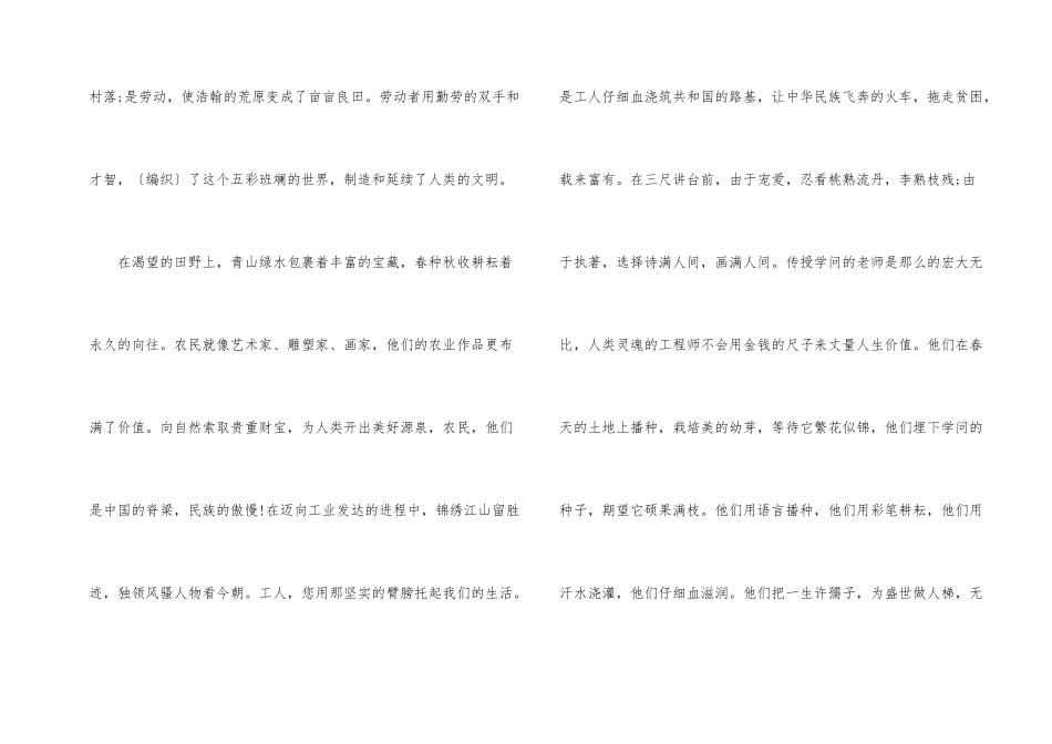 2024年最美职工先进事迹观后感心得体会_第2页