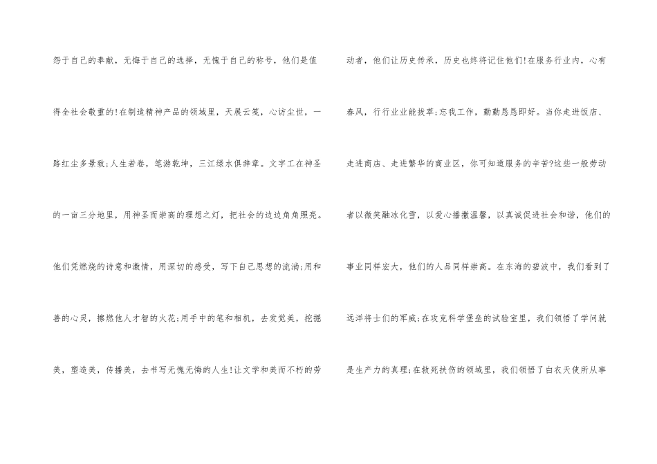 2024年最美职工先进事迹观后感心得体会_第3页