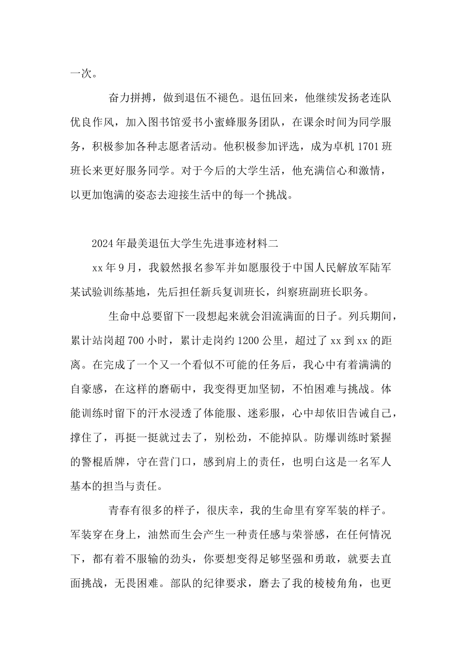2024年最美退伍大学生先进事迹材料7篇_第2页