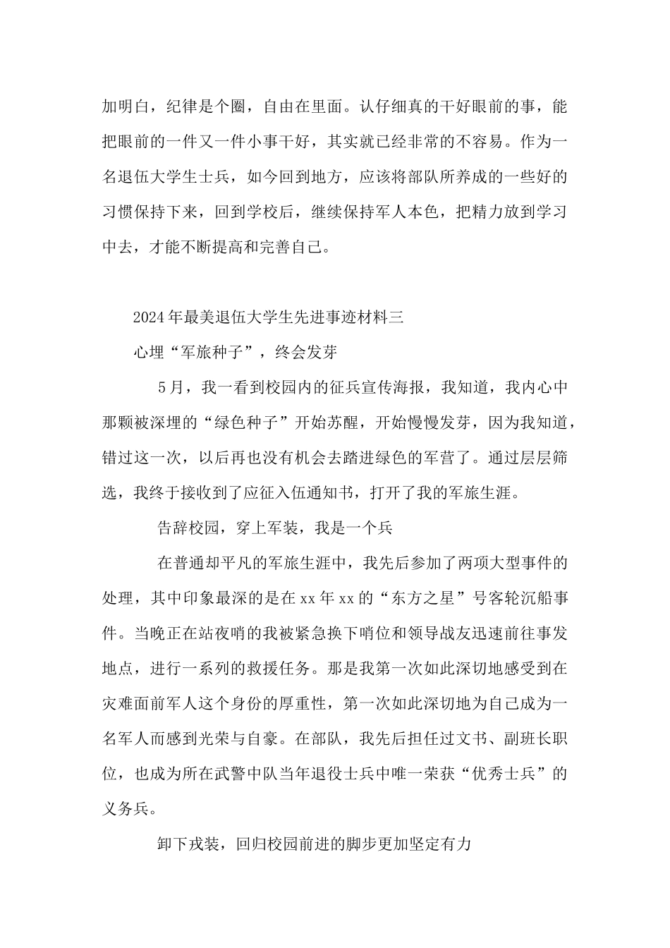 2024年最美退伍大学生先进事迹材料7篇_第3页