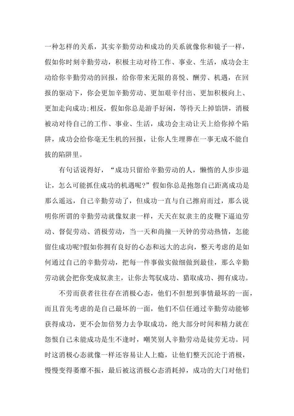 2024年最美职工先进事迹学习心得感悟_第2页