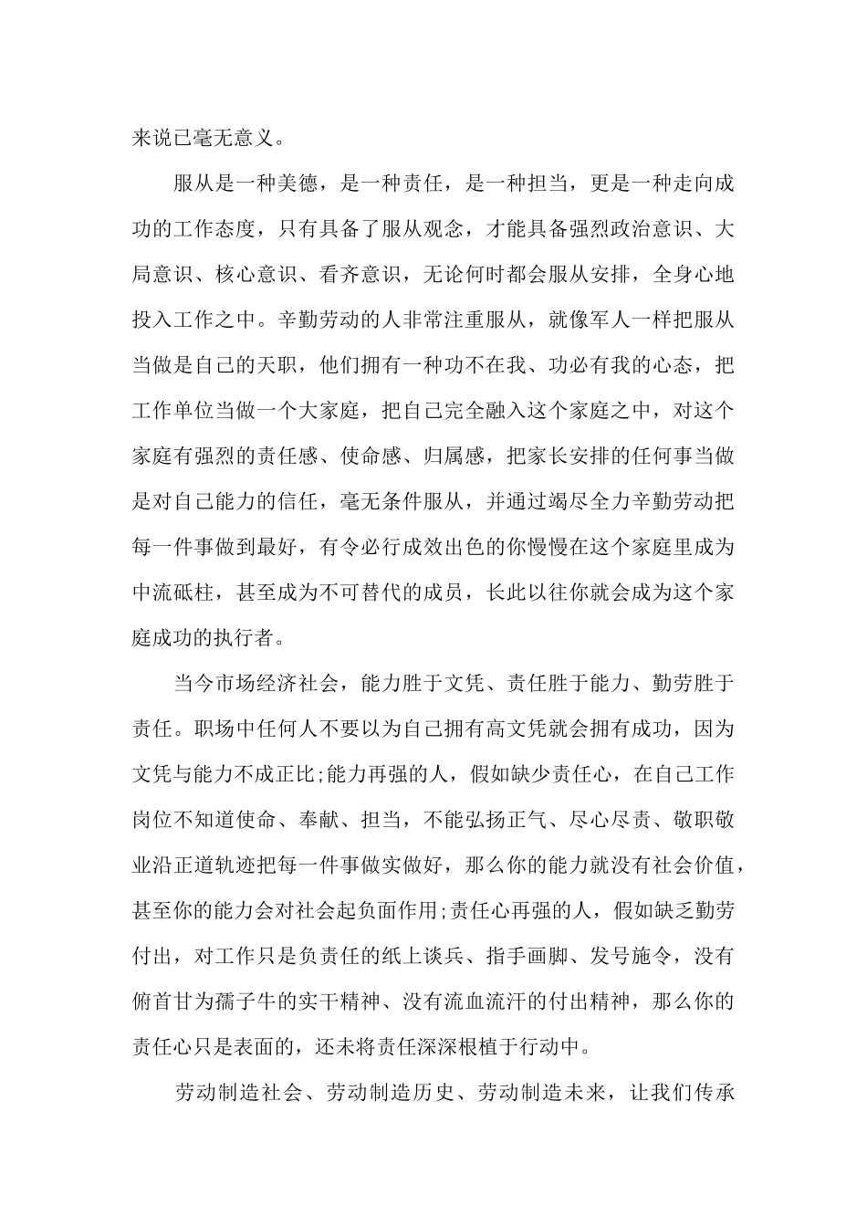 2024年最美职工先进事迹学习心得感悟_第3页