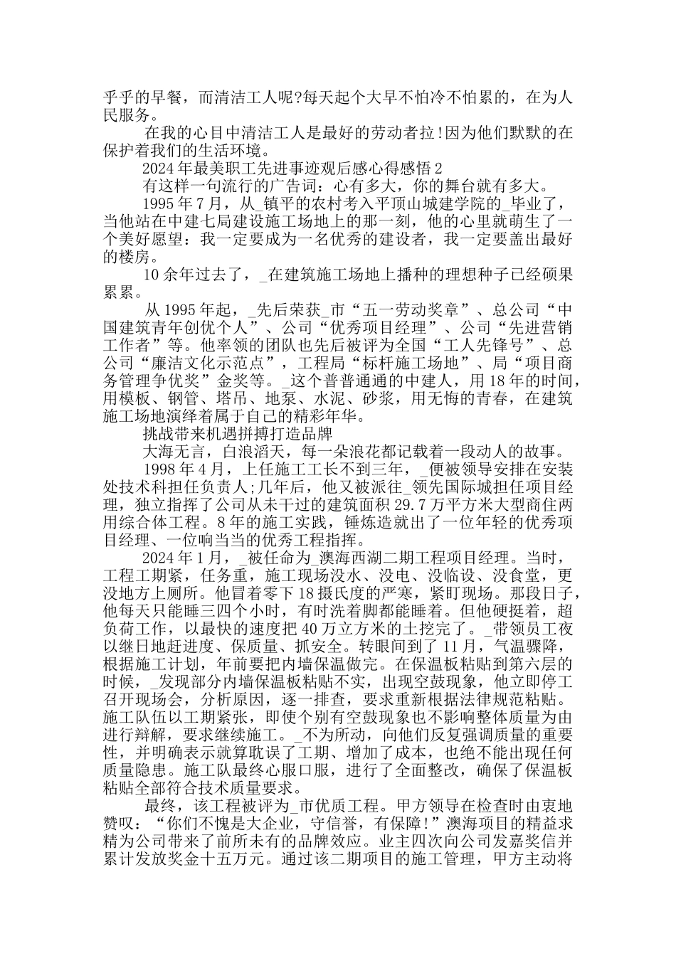 2024年最美职工先进事迹观后感心得感悟最新5篇_第2页