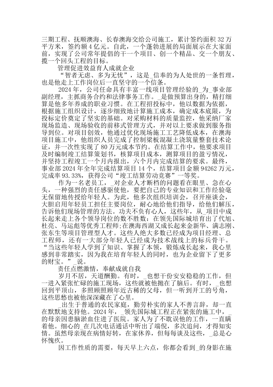 2024年最美职工先进事迹观后感心得感悟最新5篇_第3页