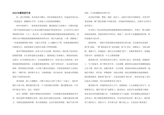 2024年最美逆行者