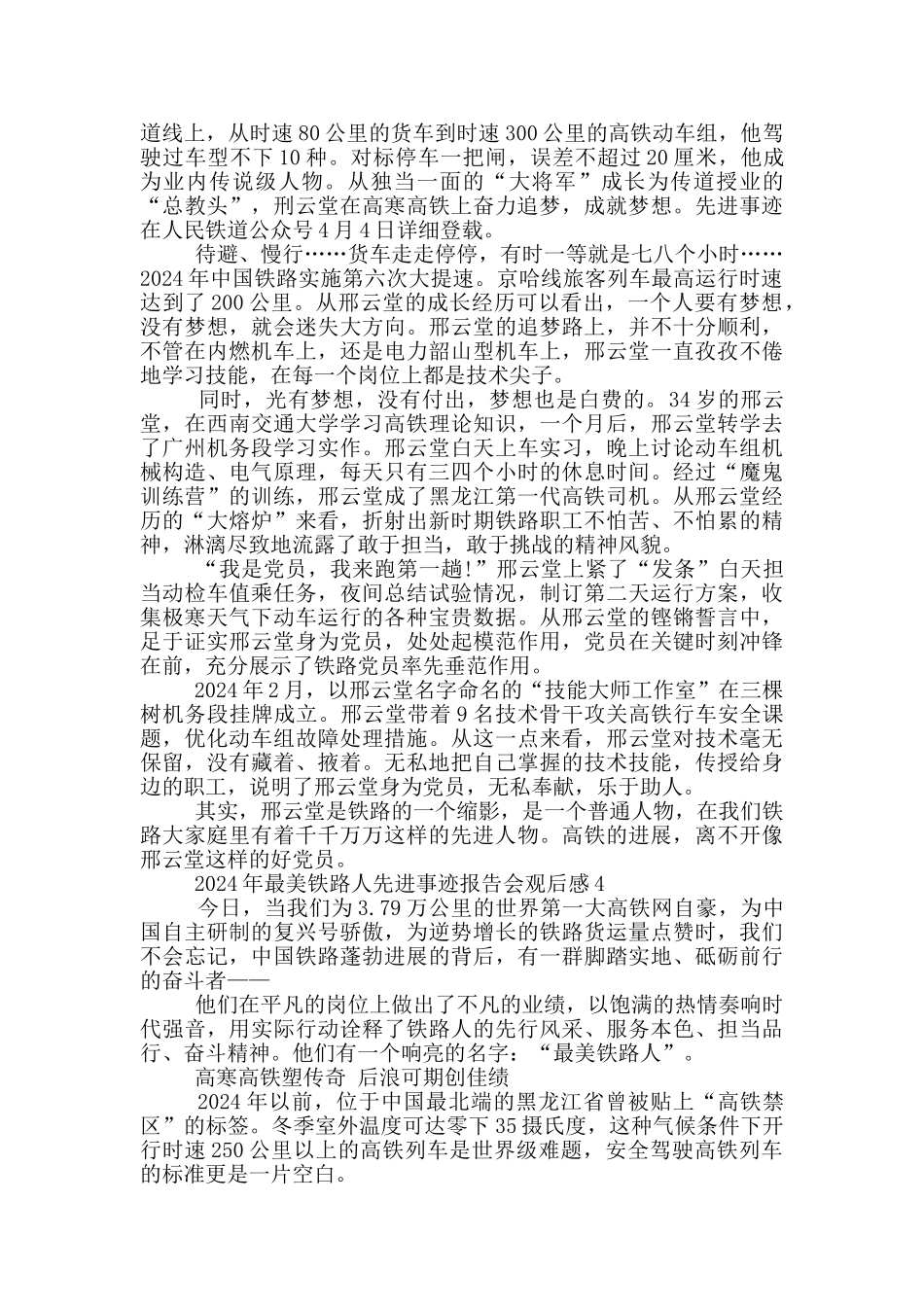 2024年最美铁路人先进事迹报告会观后感5篇_第2页