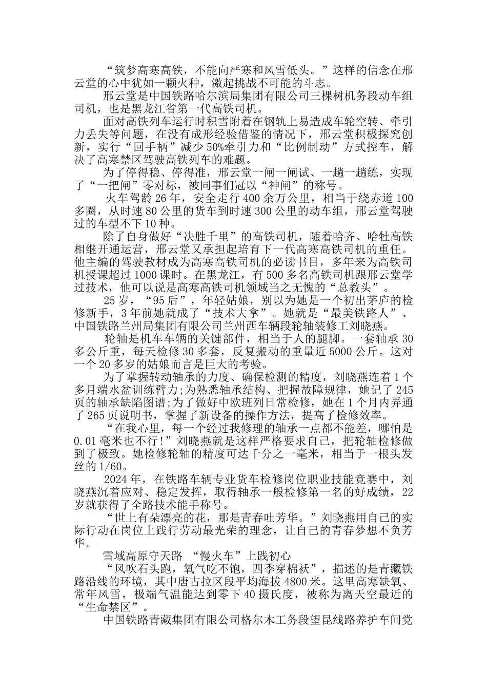 2024年最美铁路人先进事迹报告会观后感5篇_第3页