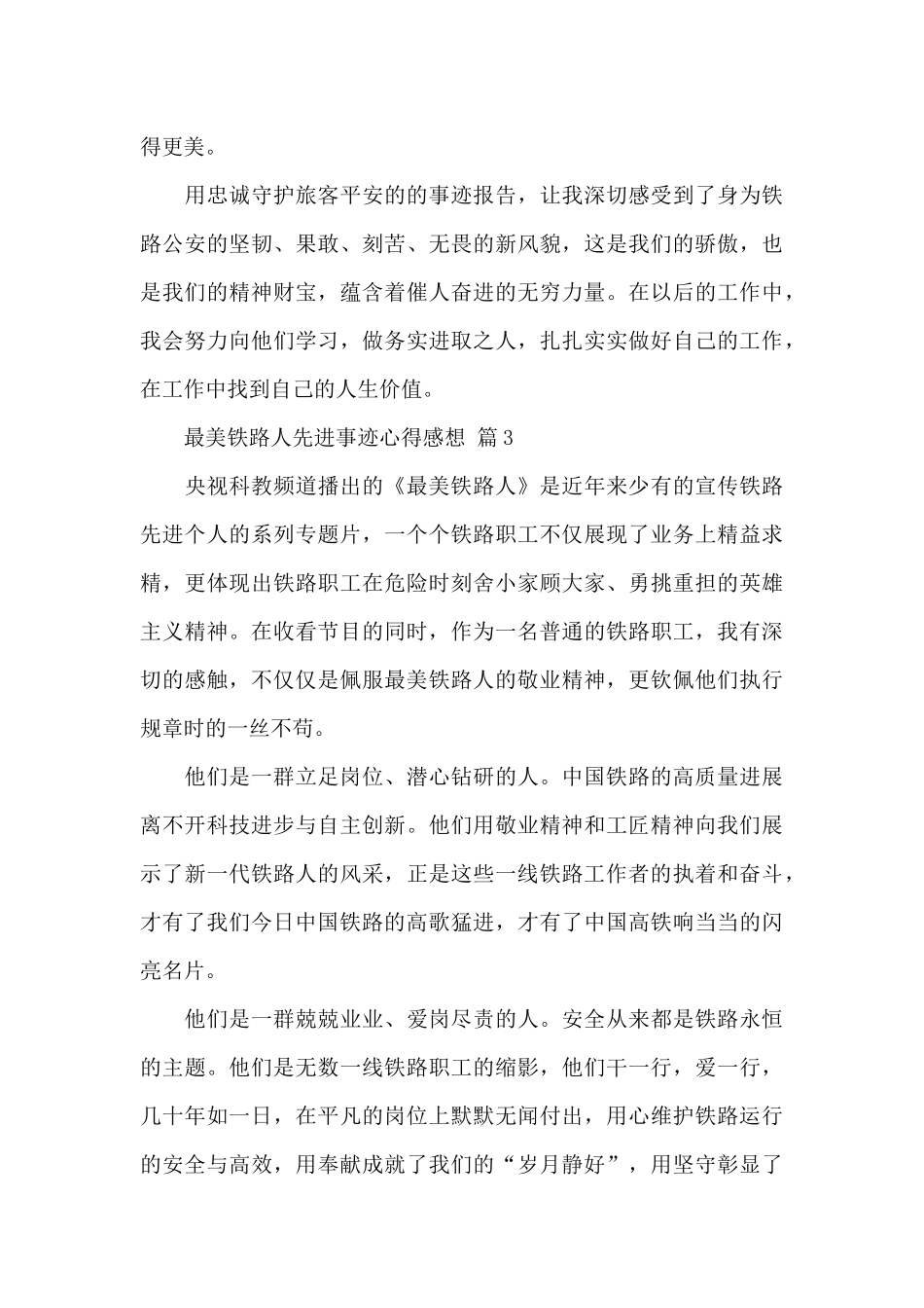2024年最美铁路人先进事迹心得感想精选范文_第3页