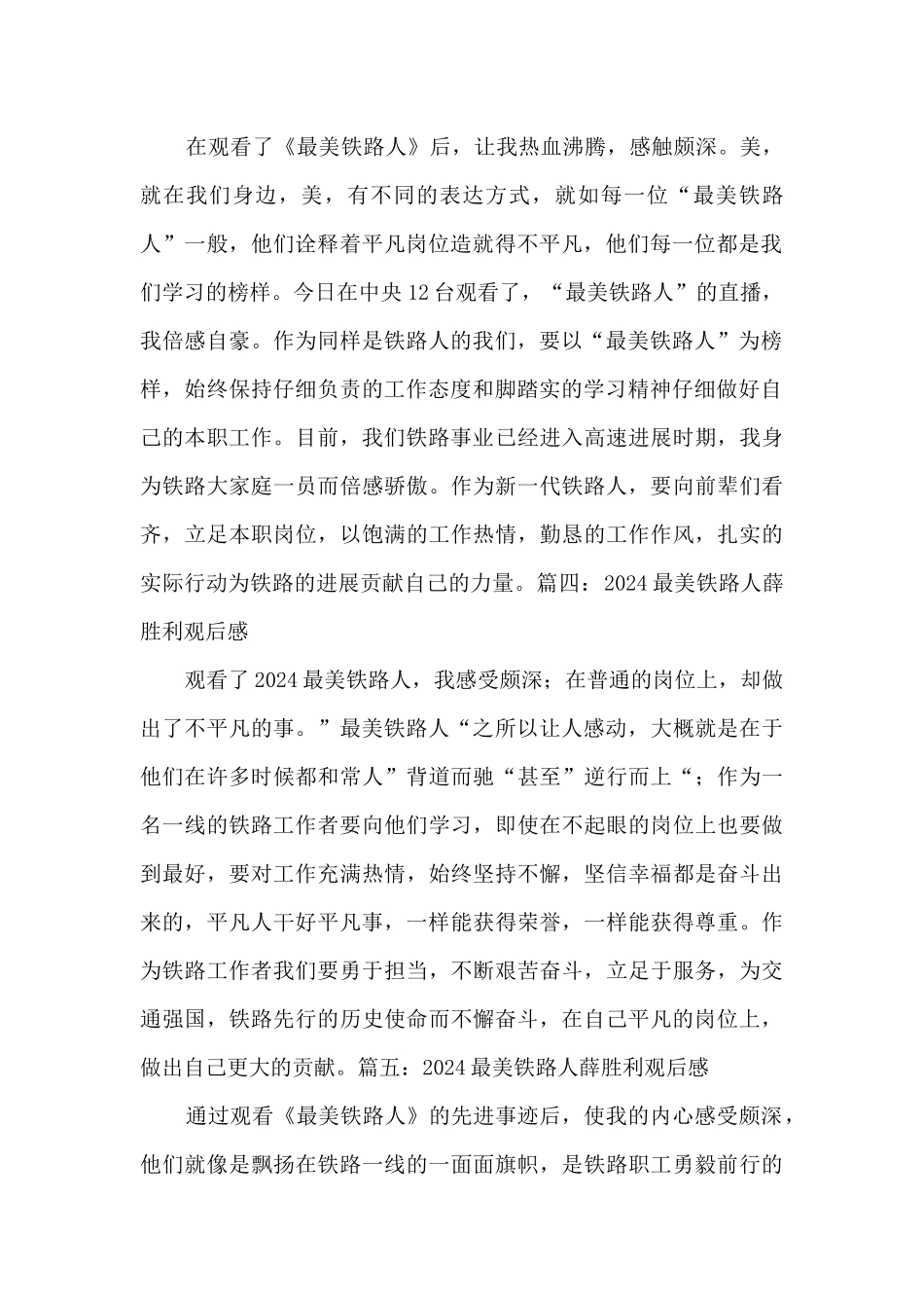 2024年最美铁路人薛胜利观后感5篇_第2页