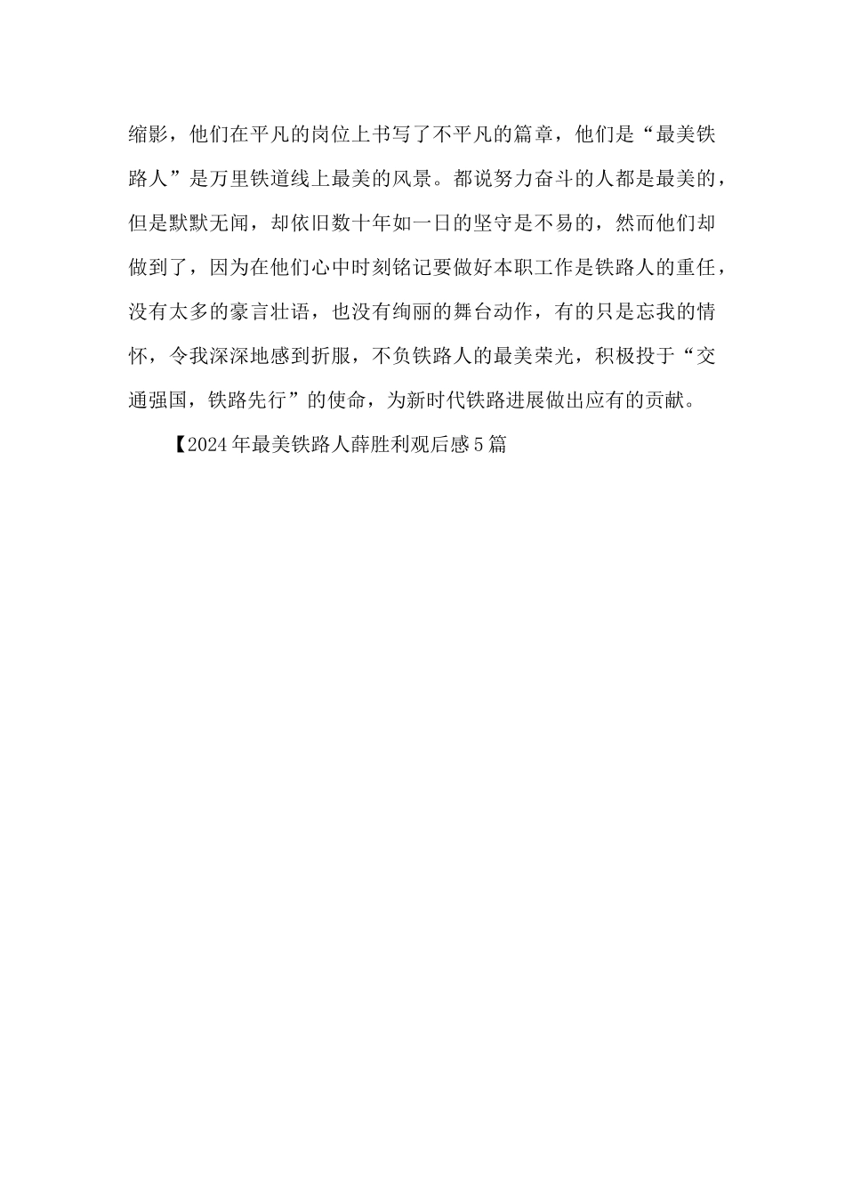 2024年最美铁路人薛胜利观后感5篇_第3页