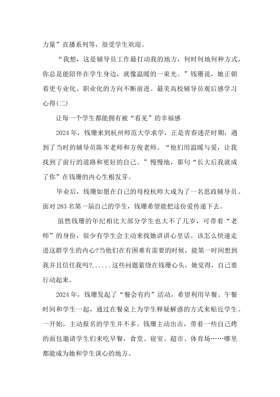 2024年最美高校辅导员观后感学习心得_第3页