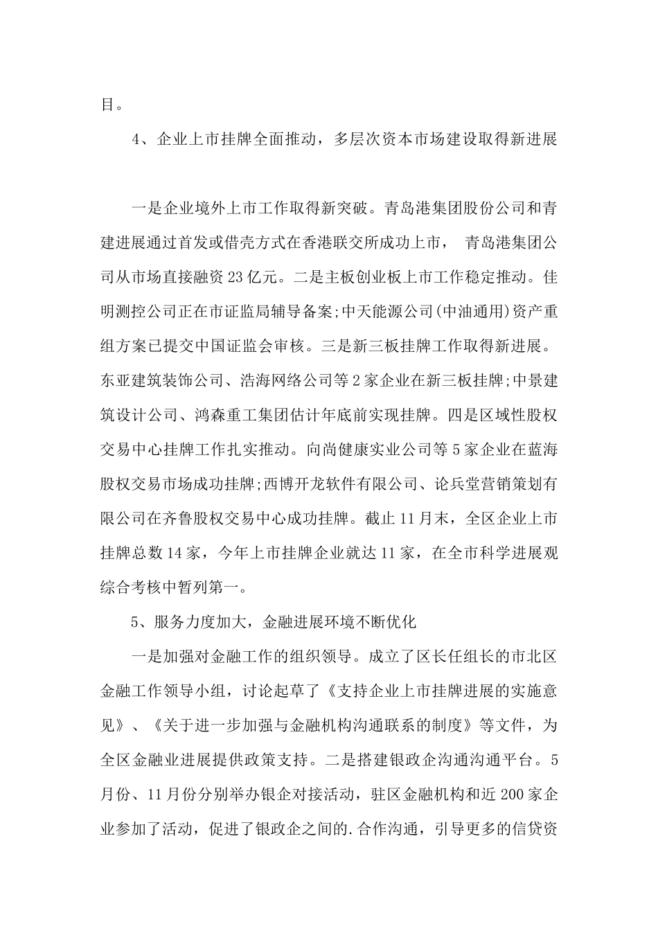 2024年月个人工作总结汇报_第3页