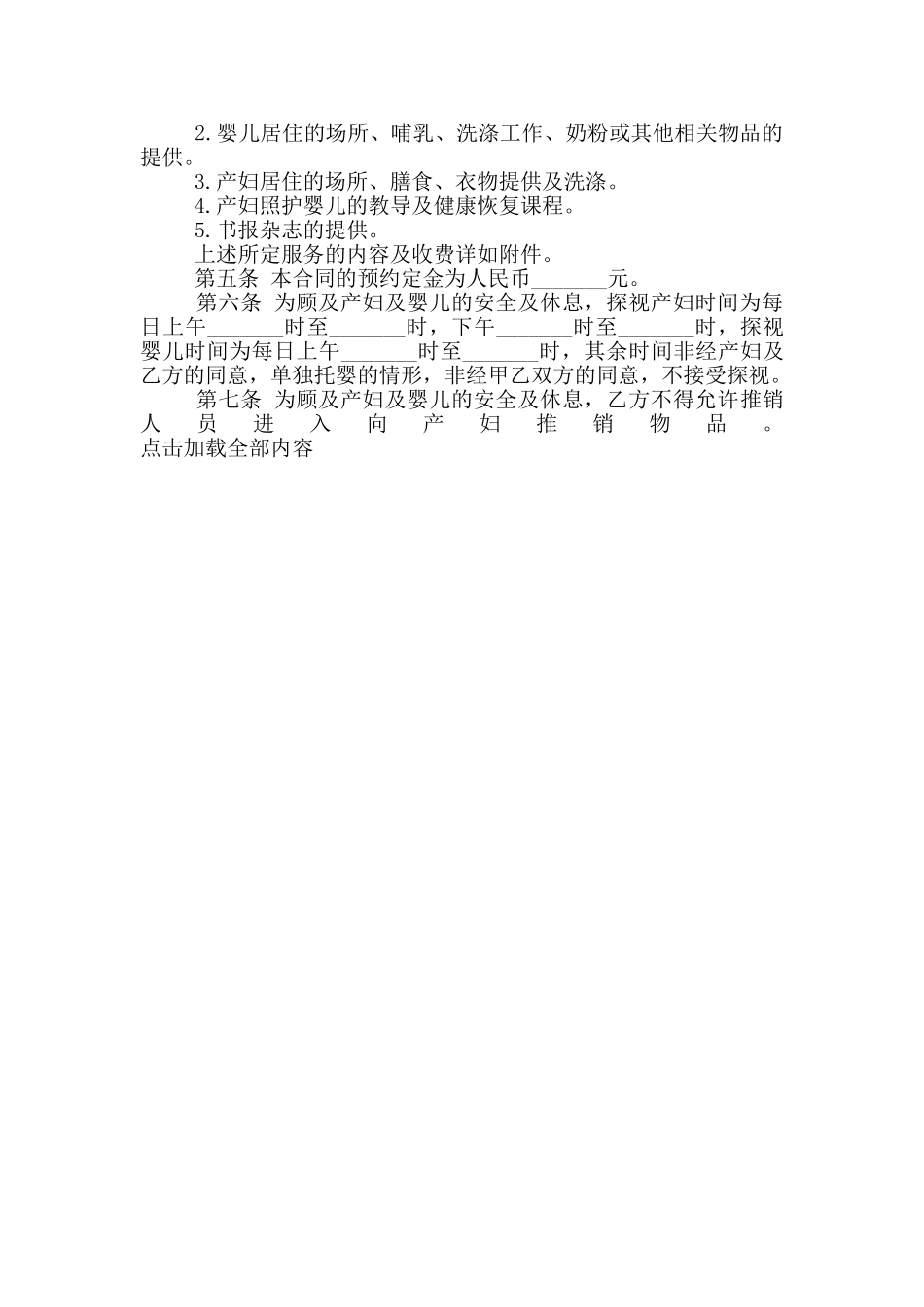 2024年月嫂中心服务合同协议范本_第2页