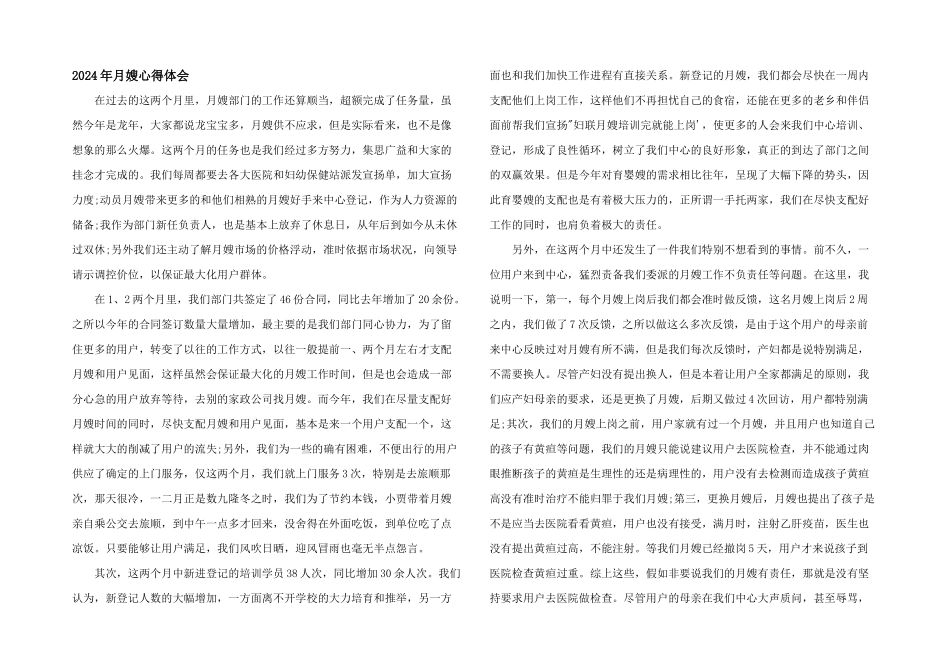2024年月嫂心得体会_第1页