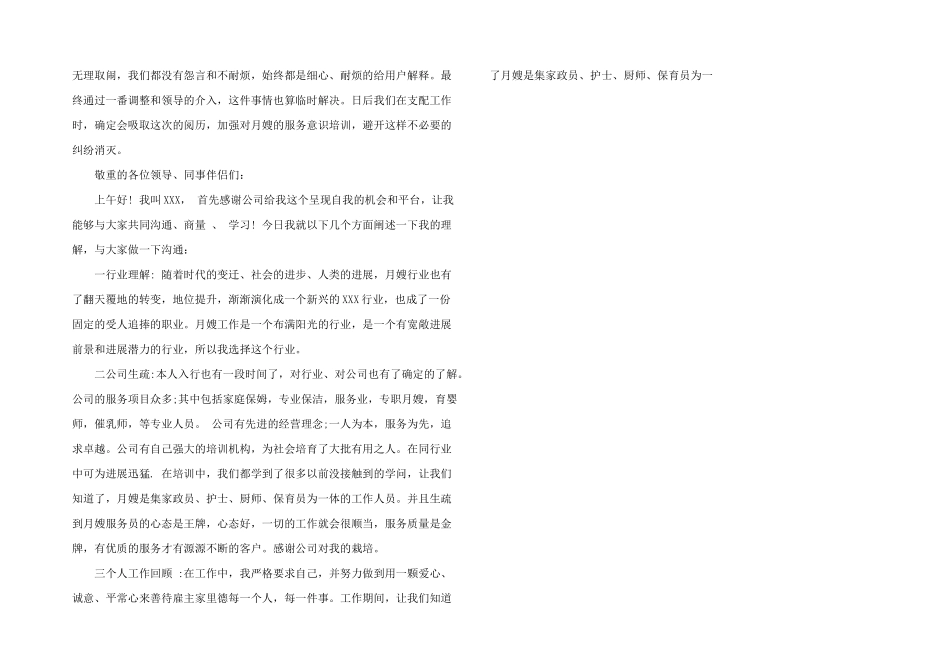 2024年月嫂心得体会_第2页