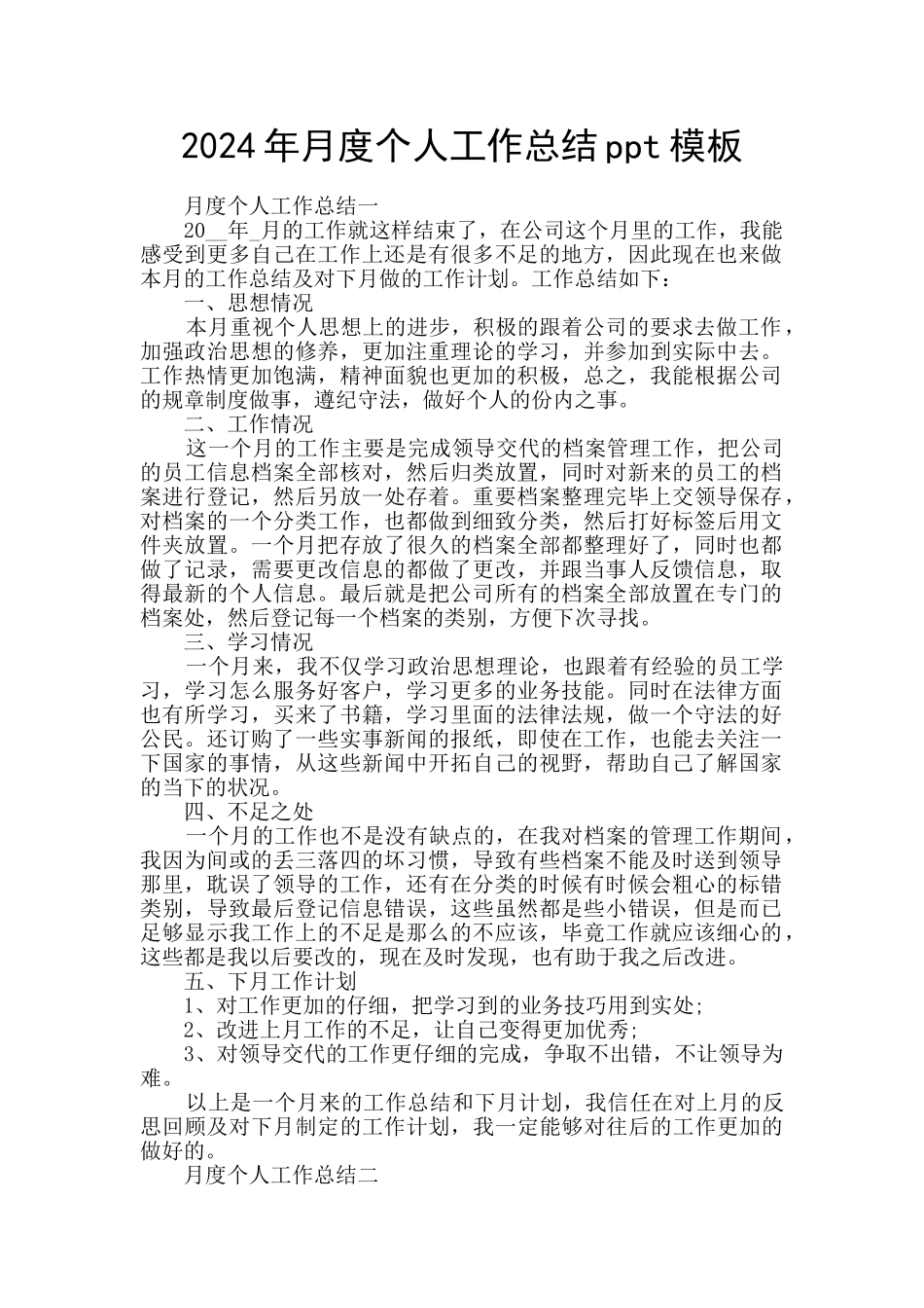 2024年月度个人工作总结ppt模板_第1页