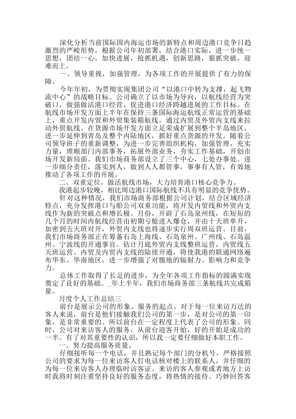 2024年月度个人工作总结ppt模板_第2页