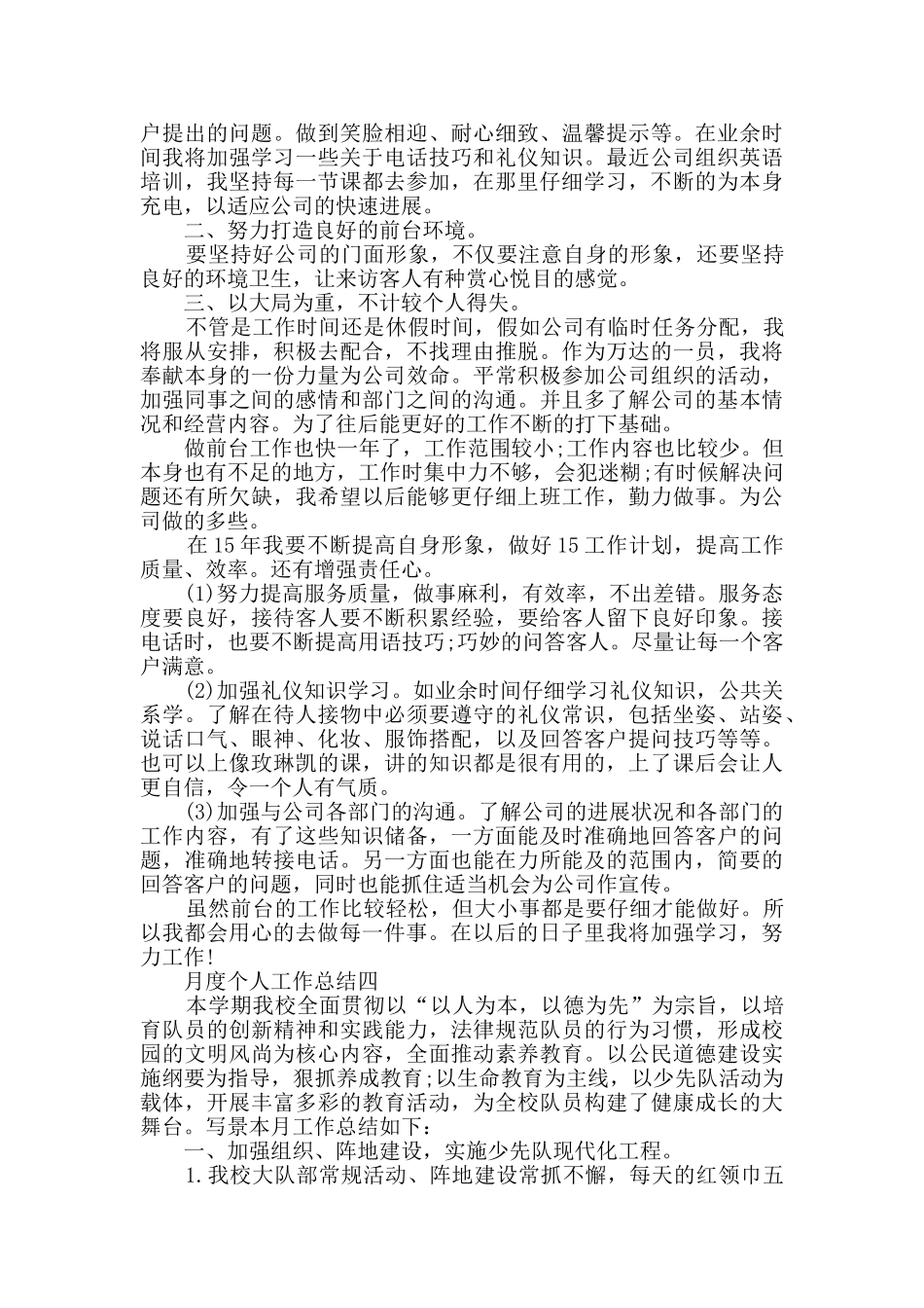 2024年月度个人工作总结ppt模板_第3页