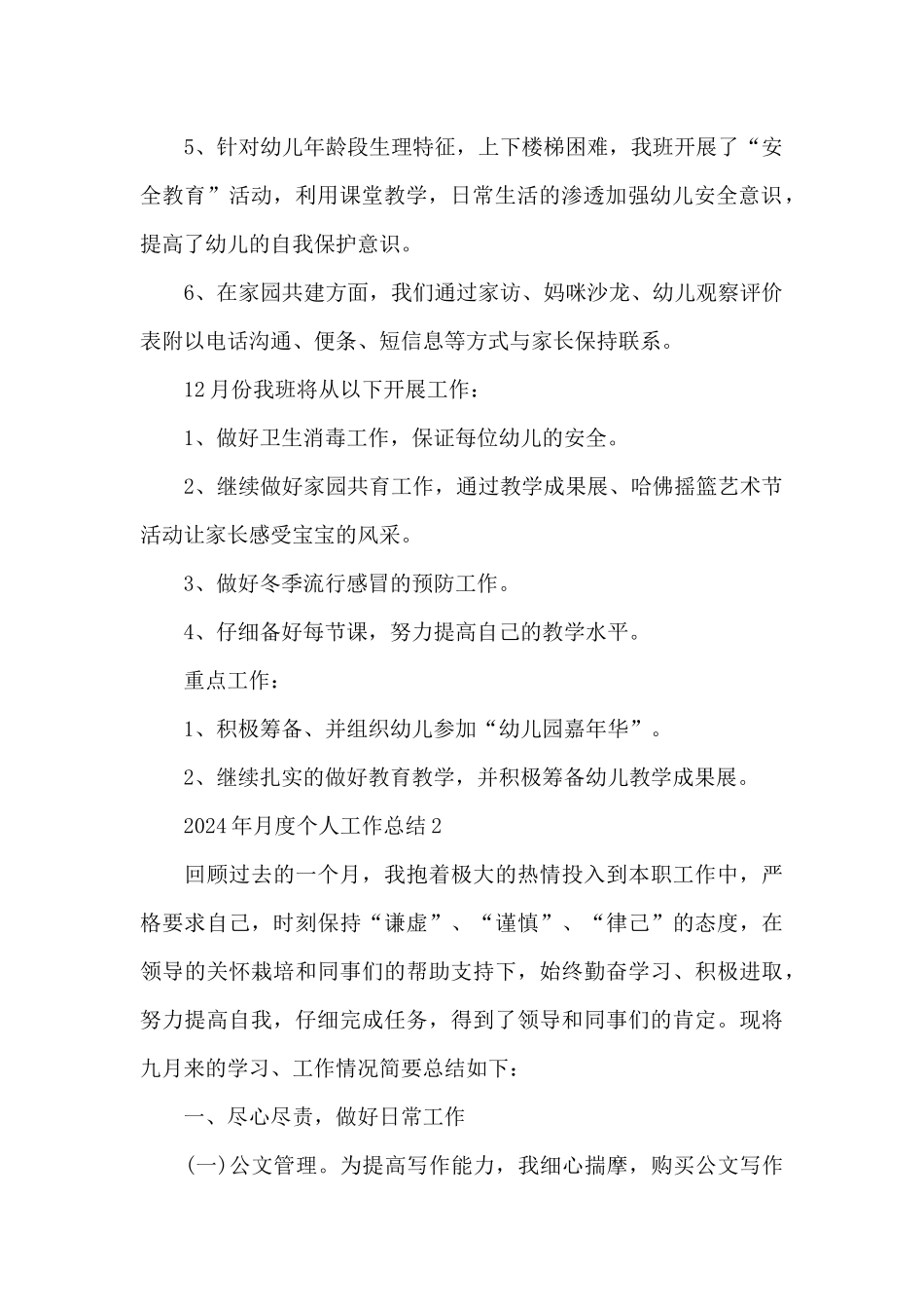 2024年月度个人工作总结范文五篇_第2页