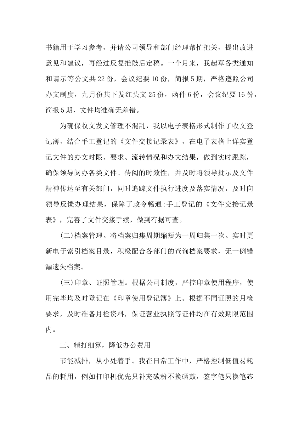 2024年月度个人工作总结范文五篇_第3页