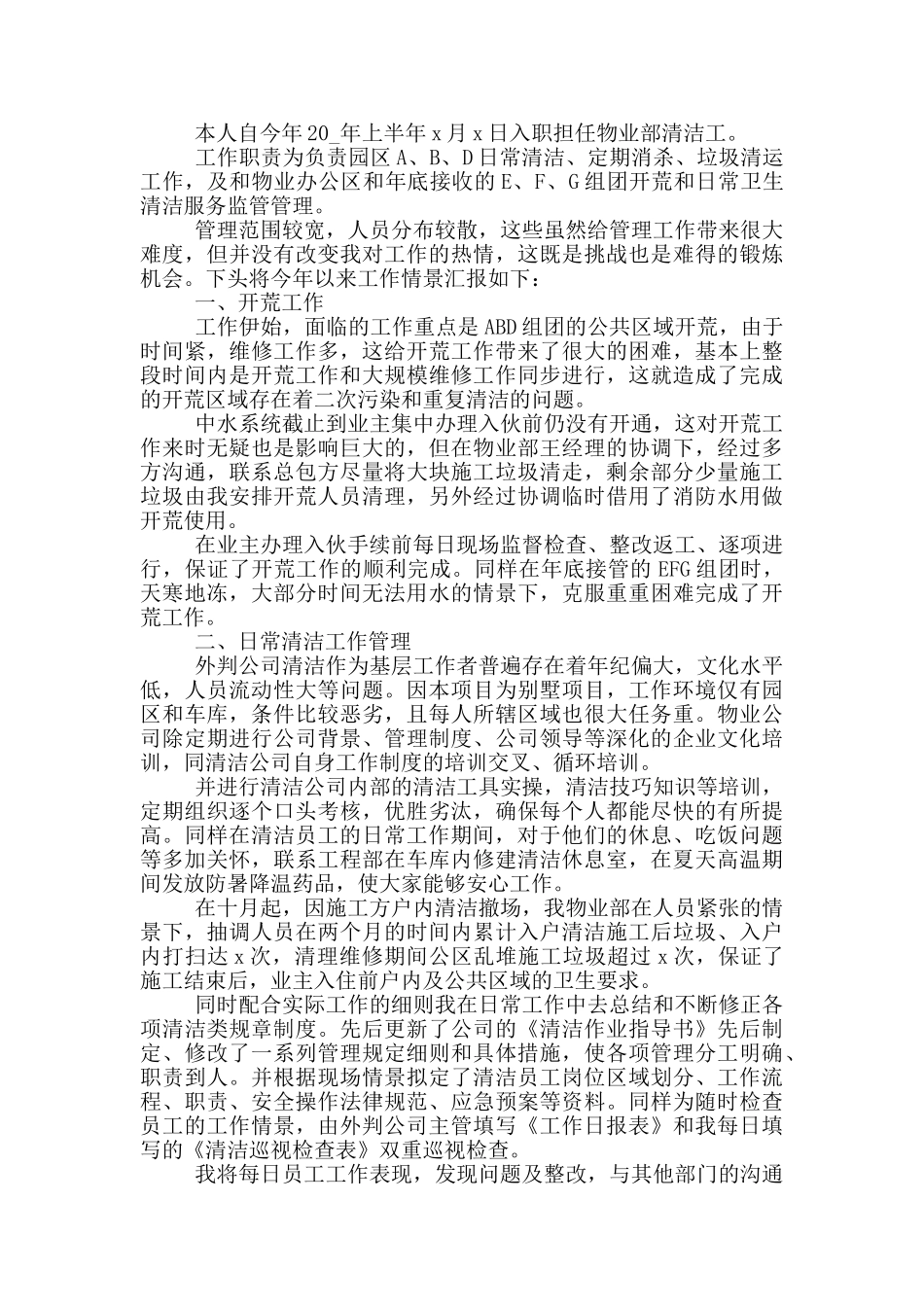 2024年月总结及工作计划范文_第2页