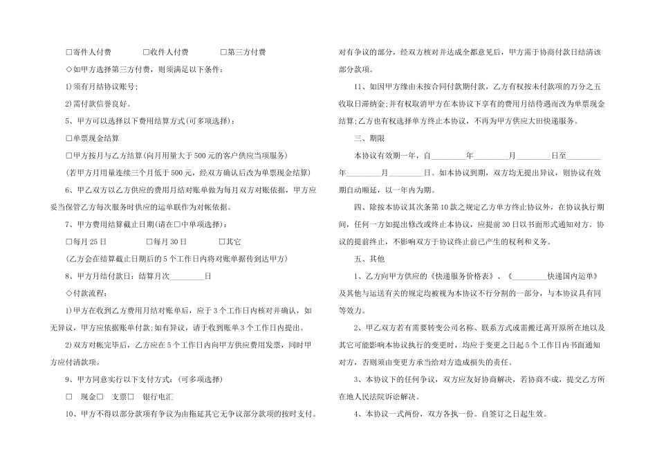 2024年月结协议书三篇_第2页