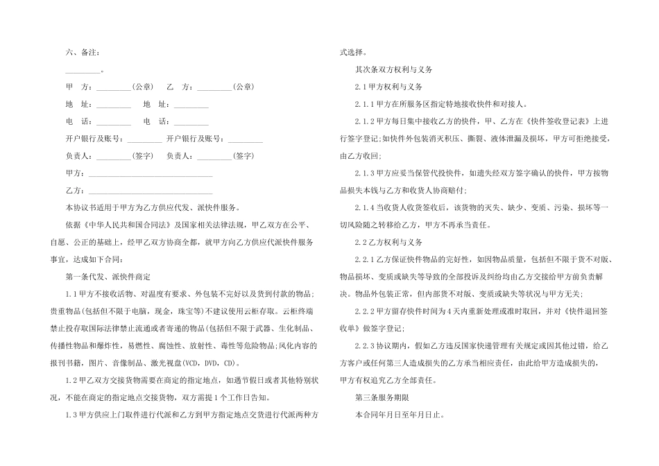 2024年月结协议书三篇_第3页