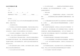 2024年月结协议书三篇