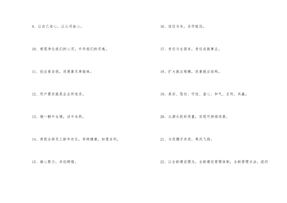 2024年有个性的企业口号集合47条_第2页
